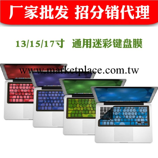 蘋果筆記本電腦鍵盤膜 Macbook pro air 11.6 13.3 15.4寸 迷彩工廠,批發,進口,代購