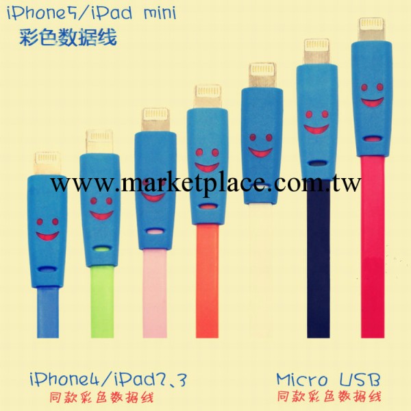 特價創意LED發光充電線iphone5笑臉數據線蘋果5彩色面條數據線批發・進口・工廠・代買・代購