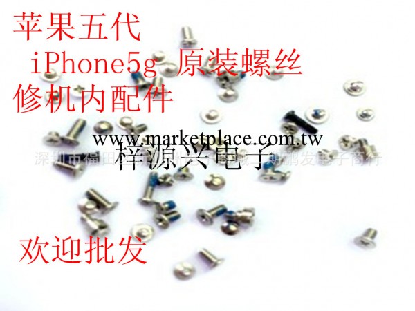 iphone5原裝全套螺絲 蘋果五代全套螺絲 5代螺絲全套工廠,批發,進口,代購