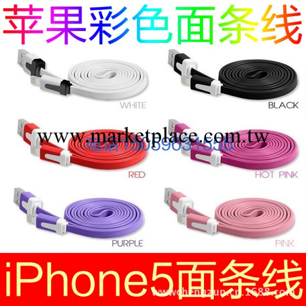 iPhone5s面條線 蘋果5c面條線 1米2米3米 iPhone面條數據線工廠,批發,進口,代購