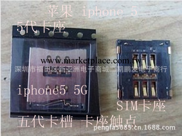 蘋果5代 iphone5 5G SIM  五代卡槽工廠,批發,進口,代購