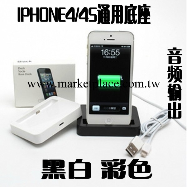 蘋果座充 iphone4 4S專用充電器支架座充 iphone底座專用工廠,批發,進口,代購