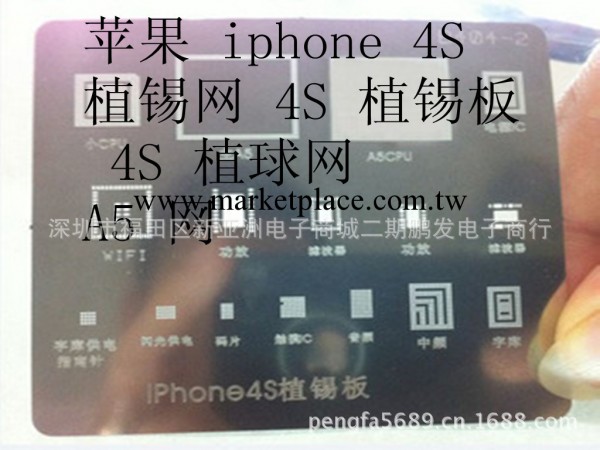 蘋果iphone4S植錫板植球網 A5工廠,批發,進口,代購