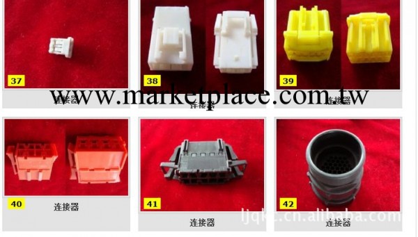汽車用連接器，防水接插件，汽車防水接插件大量優勢現貨供用工廠,批發,進口,代購