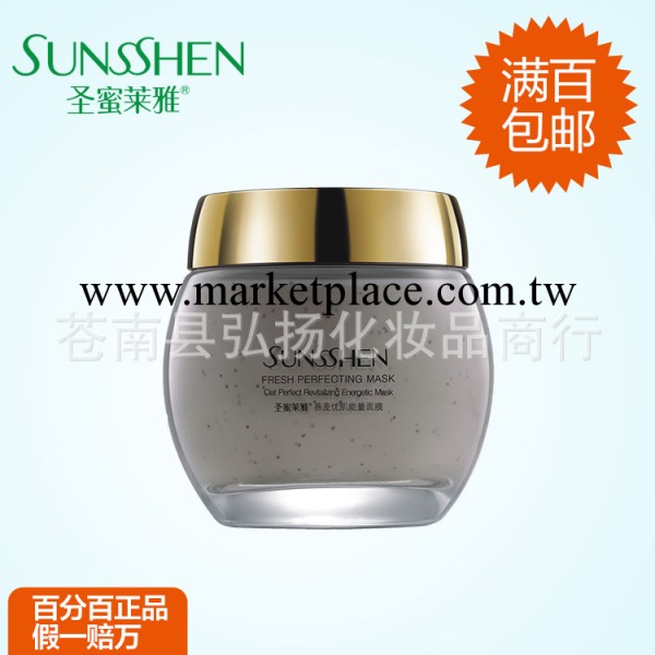 聖蜜萊雅 燕麥優肌能量面膜 去黃修復抗衰美白補水提亮護膚面膜批發・進口・工廠・代買・代購
