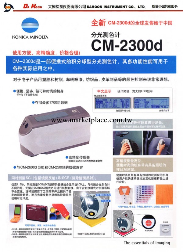 [廠傢直銷]備 KONICA MINOLTA色差儀[專業生產 價格優惠]工廠,批發,進口,代購