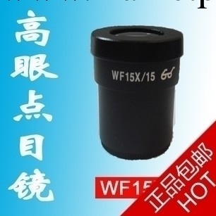 供應WF15X/15MM顯微鏡目鏡,15X體視顯微鏡目鏡工廠,批發,進口,代購