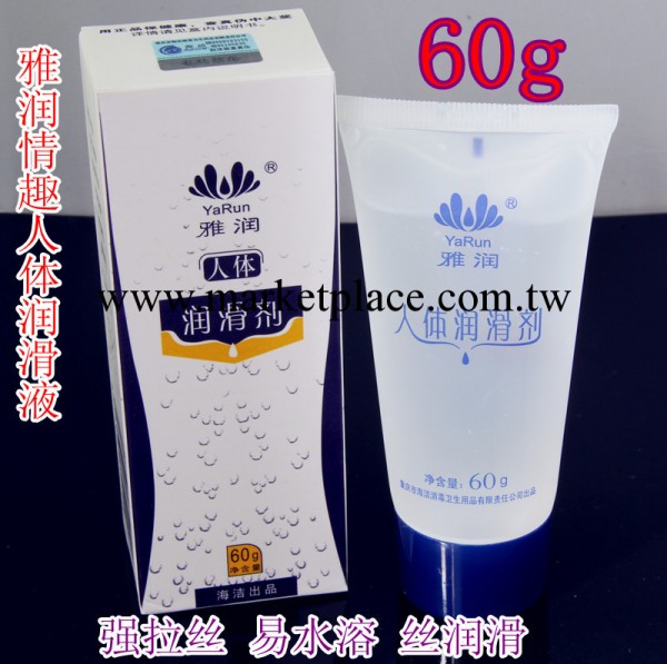 雅潤人體潤滑劑房事專用男同志用品肛交潤滑油 60G雅潤潤滑劑工廠,批發,進口,代購