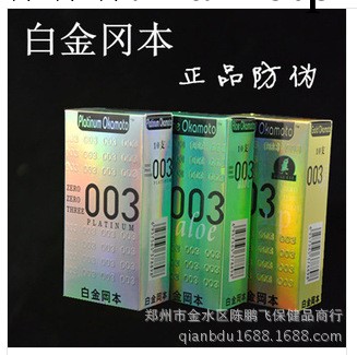 成人用品 情趣用品 正品防偽安全套 白金岡本 003避孕套 性保健品工廠,批發,進口,代購