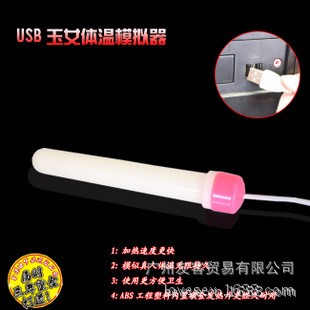 成人情趣用品批發 USB接口加溫棒 充電男性 成人情趣情趣用品批發工廠,批發,進口,代購
