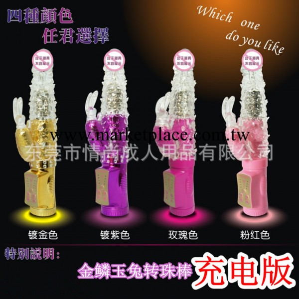 成人用品 女用自慰器具 蓄電充電型金鱗玉兔轉珠震動棒 性保健品工廠,批發,進口,代購