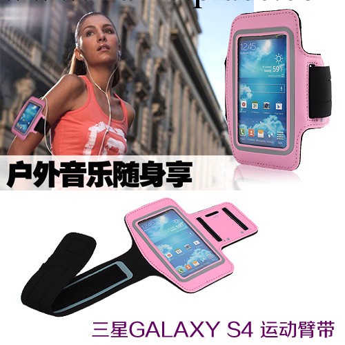 批發 三星Galaxy S4 i9500/i9508 運動臂帶 跑步臂包 配件 保護套工廠,批發,進口,代購