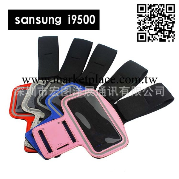 samsung S4 手機臂帶 運動臂帶 手機保護套 外殼 I9500保護殼工廠,批發,進口,代購