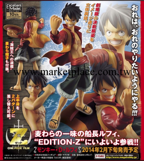 POP 海賊王 EDITION-Z 路飛（日版）714382工廠,批發,進口,代購