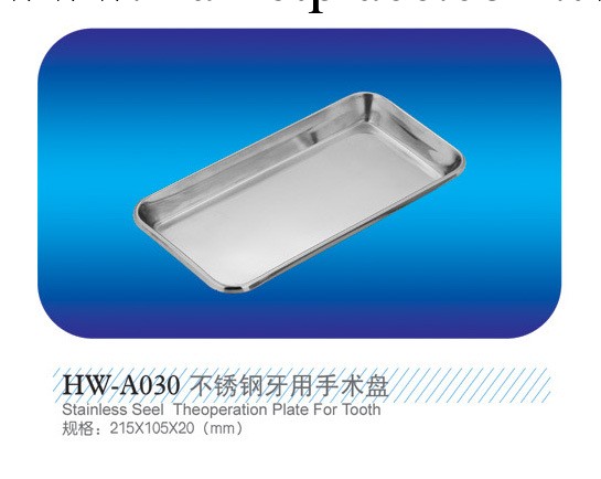 HW-A024維康鐸 廠傢直供 不銹鋼牙用手術盤工廠,批發,進口,代購