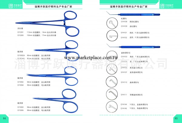 淄博齊躍眼科手術器械最新圖譜 歡迎來電咨詢！工廠,批發,進口,代購