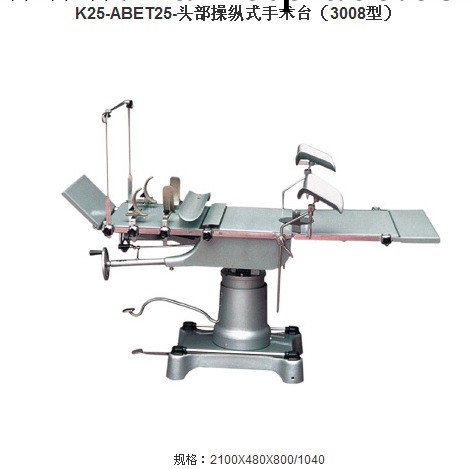 供應訂制頭部操縱式手術臺（3008型）醫療器械-K25工廠,批發,進口,代購