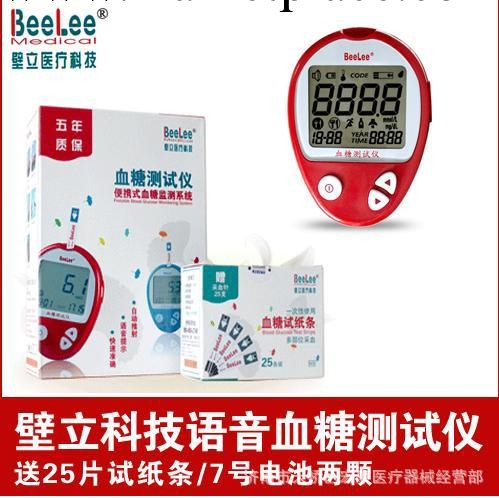 壁立血糖測試機 自動推射 語音提示快速準確 血糖機批發 醫療器械工廠,批發,進口,代購