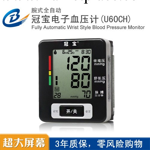 批發冠寶血壓計 全自動語音電子血壓計手碗式電子血壓計工廠,批發,進口,代購