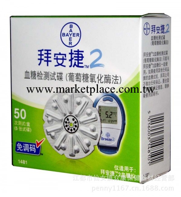 【正品行貨】拜耳-拜安捷2血糖試紙 免調碼 14年9月效期工廠,批發,進口,代購