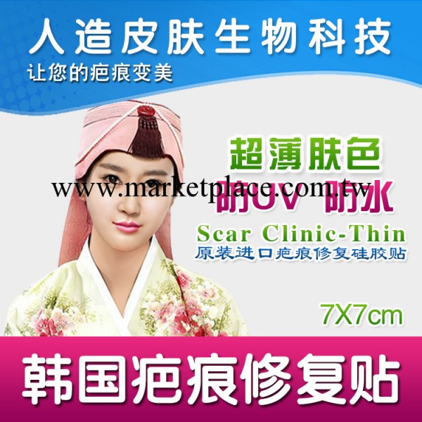 韓國ScarClinic進口疤痕貼燙傷去疤痕靈膏凹凸手術疤修復祛疤遮蓋工廠,批發,進口,代購