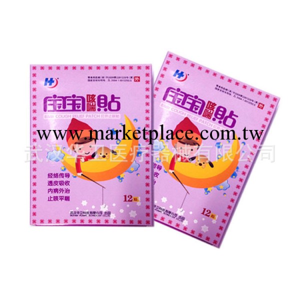 寶寶咳喘貼/貼欣牌紅外止咳貼兒童型/三伏貼穴位貼無副作用不過敏工廠,批發,進口,代購