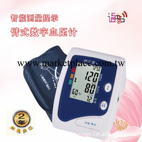 瑞迪恩升級版語音上臂式電子血壓計 BPCB0A-3H   廠傢直銷工廠,批發,進口,代購