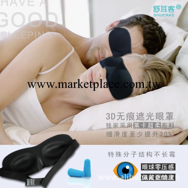 舒耳客3D立體遮光眼罩 睡眠眼罩 防護眼罩 萊卡超柔  送水洗耳塞工廠,批發,進口,代購