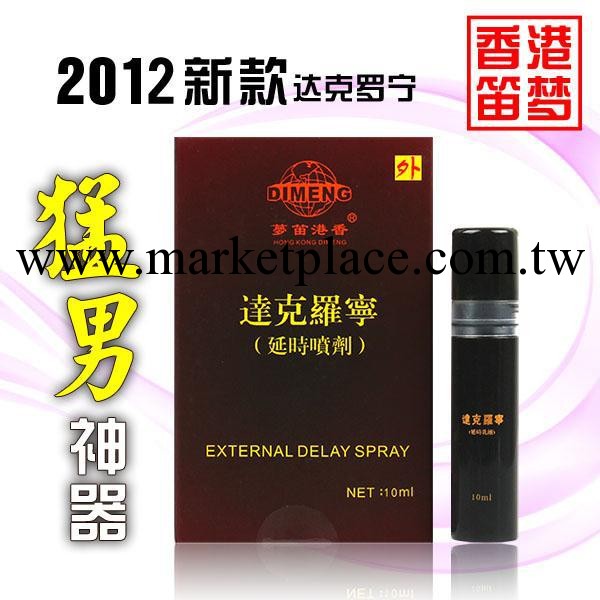 香港笛夢 達克羅寧 情趣用品 男用助情情趣用品工廠,批發,進口,代購