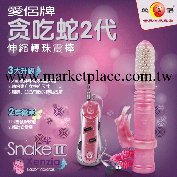 伸縮 滾珠 震動棒 AV棒 女用自慰器 成人用品 愛侶貪吃蛇II代工廠,批發,進口,代購