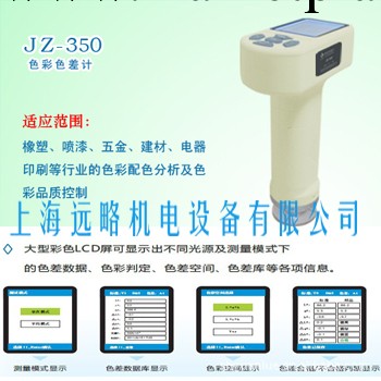 色差儀|色差計|便攜式色差計 JZ-350 色彩色差計工廠,批發,進口,代購