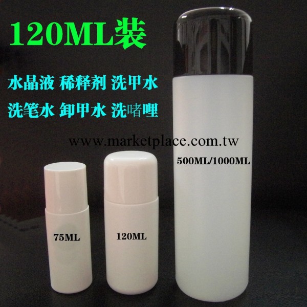 【裕飛美甲】120ML 水晶液 稀釋劑洗甲水 卸甲水 洗筆水 洗啫哩工廠,批發,進口,代購