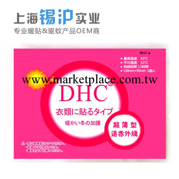 DHC正品 大號暖貼 暖寶貼 暖寶寶 發熱貼 可授權 廠傢直銷工廠,批發,進口,代購