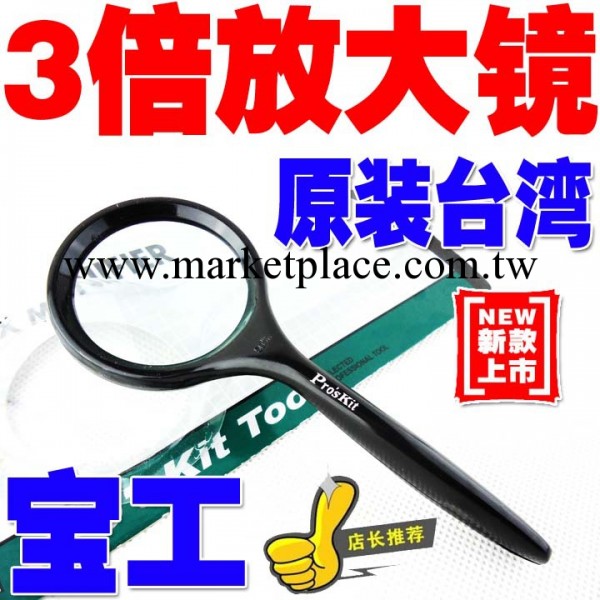 正品供應臺灣寶工MA-013 放大鏡規格說明 3X手持式迷你擴大鏡工廠,批發,進口,代購