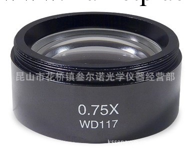 顯微鏡0.75X輔助物鏡  SZ-0.75X WD117舜宇工廠,批發,進口,代購