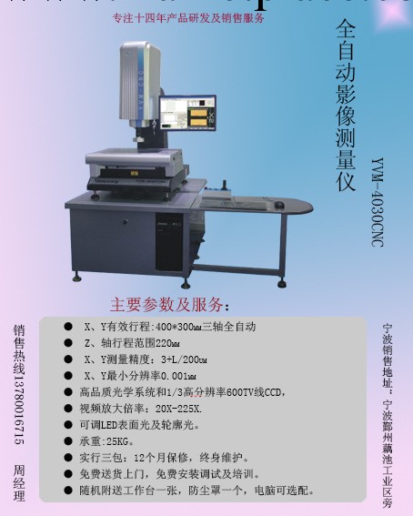 廠傢直銷300*200懸臂式三軸全自動影像測量儀（優質誠信供應商）工廠,批發,進口,代購