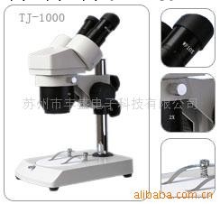 供應換檔變倍體視顯微鏡(圖)工廠,批發,進口,代購