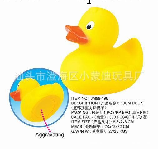 8.5CM小黃鴨 底部加重力塊鴨子 搪膠玩具 搪膠動物 戲水產品工廠,批發,進口,代購