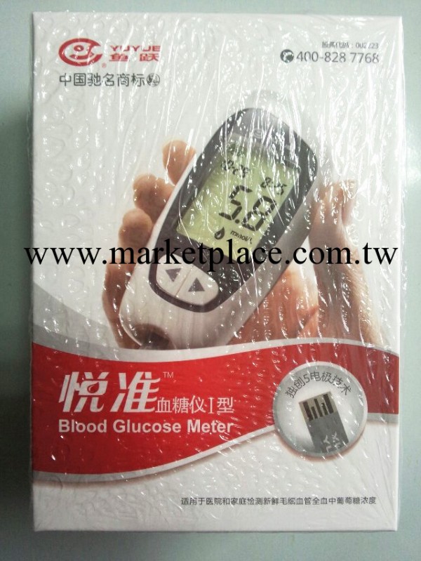 特價 批發供應魚躍悅準血糖機I型 傢用電子血糖機 醫用專用級工廠,批發,進口,代購