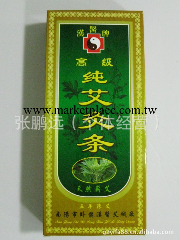 漢醫牌甲級五年陳艾條 5年艾灸條 艾絨純艾灸條工廠,批發,進口,代購