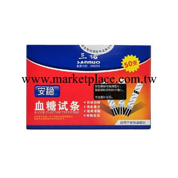 三諾安穩血糖試條 獨立裝50條 三諾安穩血糖機試紙 帶50針工廠,批發,進口,代購