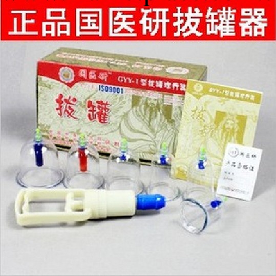 國醫研真空拔罐器GYY-I型*6S  疏通經絡 排除毒素工廠,批發,進口,代購