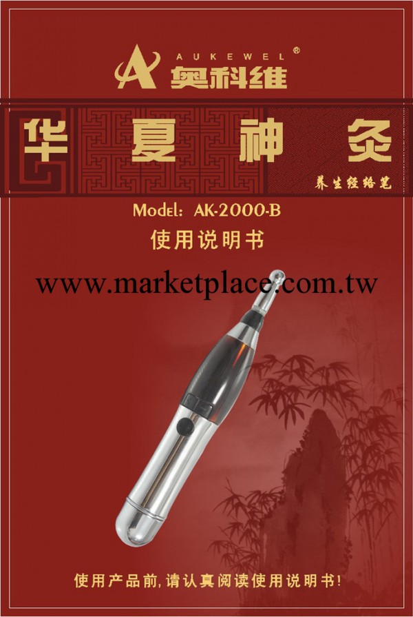 奧科維正品神奇按摩筆電子中頻經絡筆點穴筆 禮品健康送父母 批發工廠,批發,進口,代購