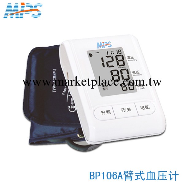 美普斯106A全自動手臂式電子血壓計測量血壓機血壓器 臂式血壓計工廠,批發,進口,代購