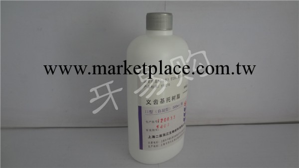 上海二醫自凝牙托水 自凝牙托水 牙科材料 口腔材料15333931757工廠,批發,進口,代購