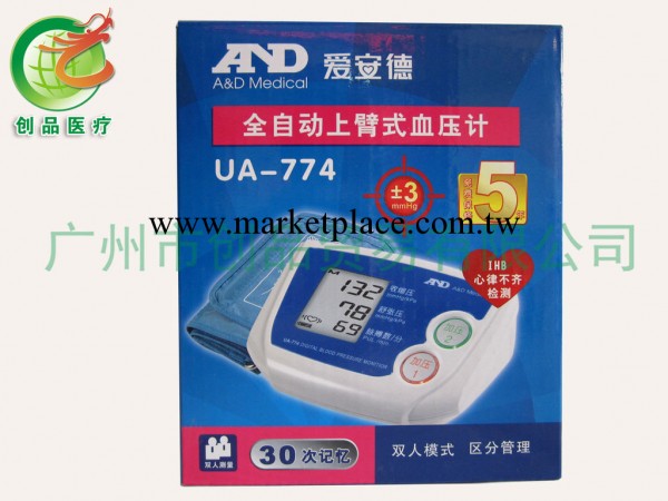 愛安德血壓計UA-774電子血壓計傢用全自動上臂式血壓計雙十一包郵工廠,批發,進口,代購