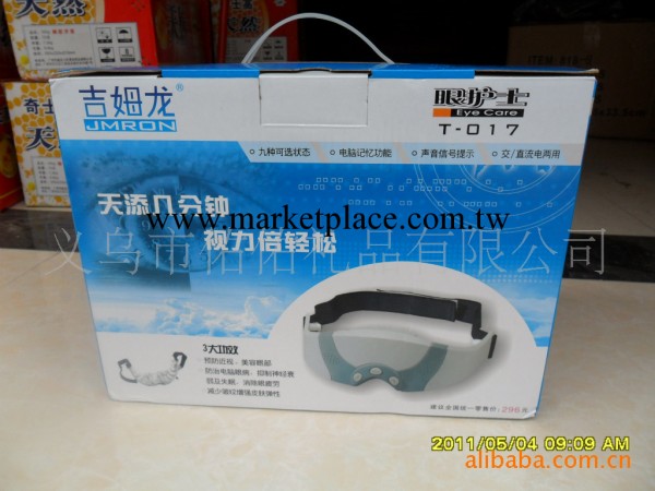 吉姆龍眼護士按摩機 正品 禮盒包裝 全國零售價298元 會銷禮品工廠,批發,進口,代購