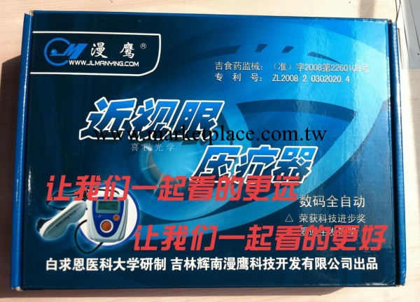 【包郵】最新升級壓療器、眼保機、眼部按摩器送1盒華亞眼貼工廠,批發,進口,代購