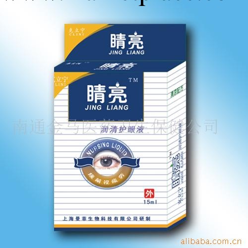 供應克立寧睛亮營業人員蘇衛消字20030049批發・進口・工廠・代買・代購