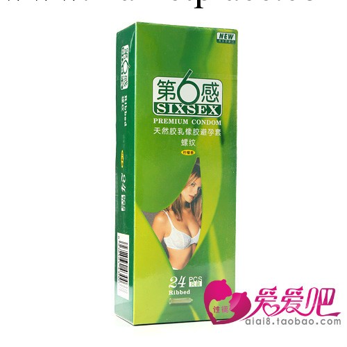 正品第六感避孕套超薄螺紋24隻裝安全套 成人情趣用品工廠,批發,進口,代購